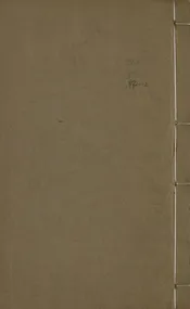 [金山錢氏]家刻書目   十卷