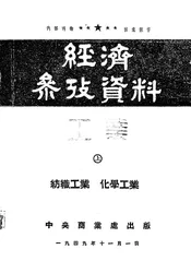 经济参考资料