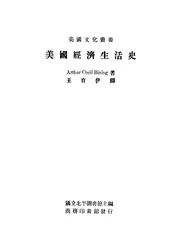美国经济生活史