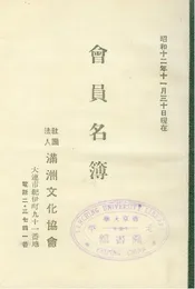 會員名簿