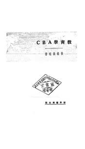 教育学ABC