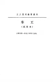 车工  试用本