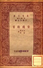 普通教育