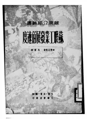 苏联工业发展的速度