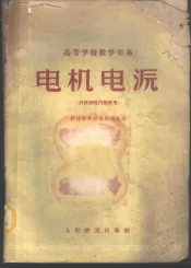 电机电源
