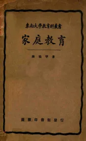 家庭教育