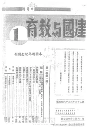 建国与教育