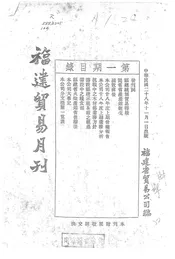 福建贸易月刊