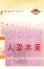 人欢水笑  演唱集