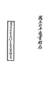 湖南石门县政府教育局二十年度教育经费计算书@@@湖南石门县政府