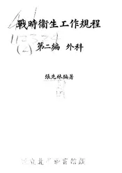 战时卫生工作规程