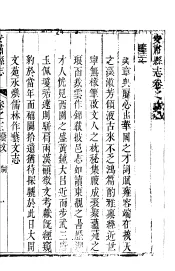 河北安肃县志  第7卷