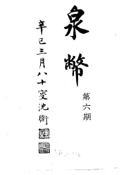泉币  第6期
