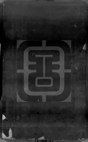 程氏家塾讀書分年日程