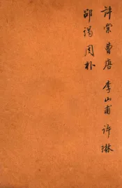 唐诗百名家全集  31