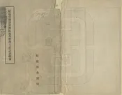 綏遠省後套灌溉區初步整理工程計畫概要