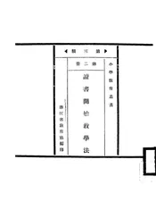 读书开始教学法