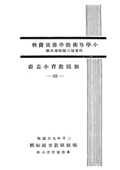 小学算术教学参考资料