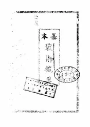 基本战术概要