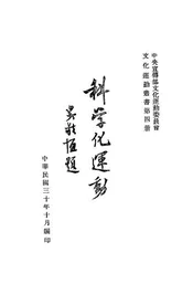 科学化运动