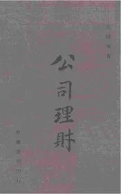 公司理财