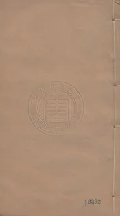 宋六十名家詞 八十九卷