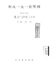 列宁在一九一八年