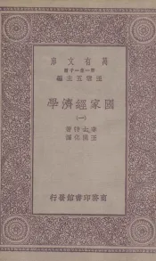 国家经济学  1