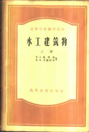 水工建筑物  上