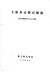 上海各式糕点制法
