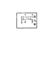 固安縣誌（卷四至卷末）