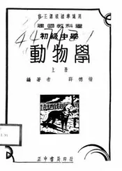 建国教科书初中动物学