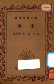 家畜