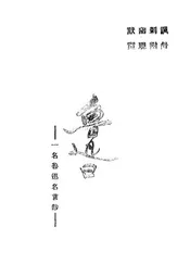 鲁迅曰，一名，鲁迅名言钞