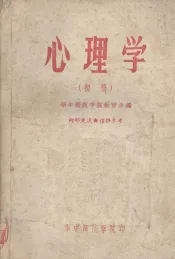 心理学（初稿）
