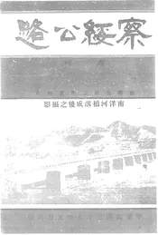察绥公路