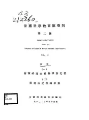 河西祁连山植物群落记略@@@祁连山之牧场草原