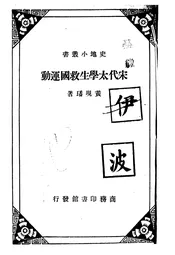 宋代太学生救国运动