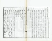重刊嘉靖海寧縣誌