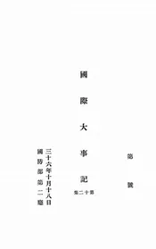 国际大事记