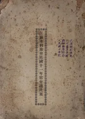 江苏水利协会民国十一年常会议决案