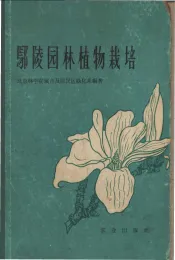 鄢陵园林植物栽培