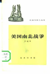 美国南北战争