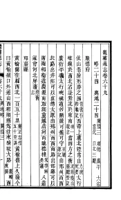 畿辅通志  第69卷