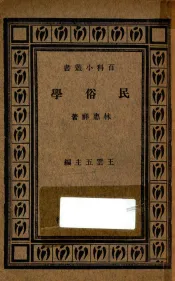 民俗学