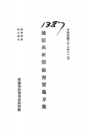 通信兵夜间教育实施方案