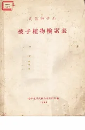 被子植物检索表