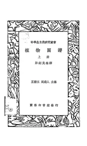 植物图谱