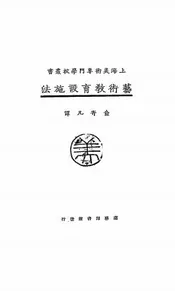 艺术教育设施法