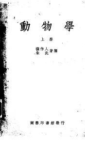 动物学  上